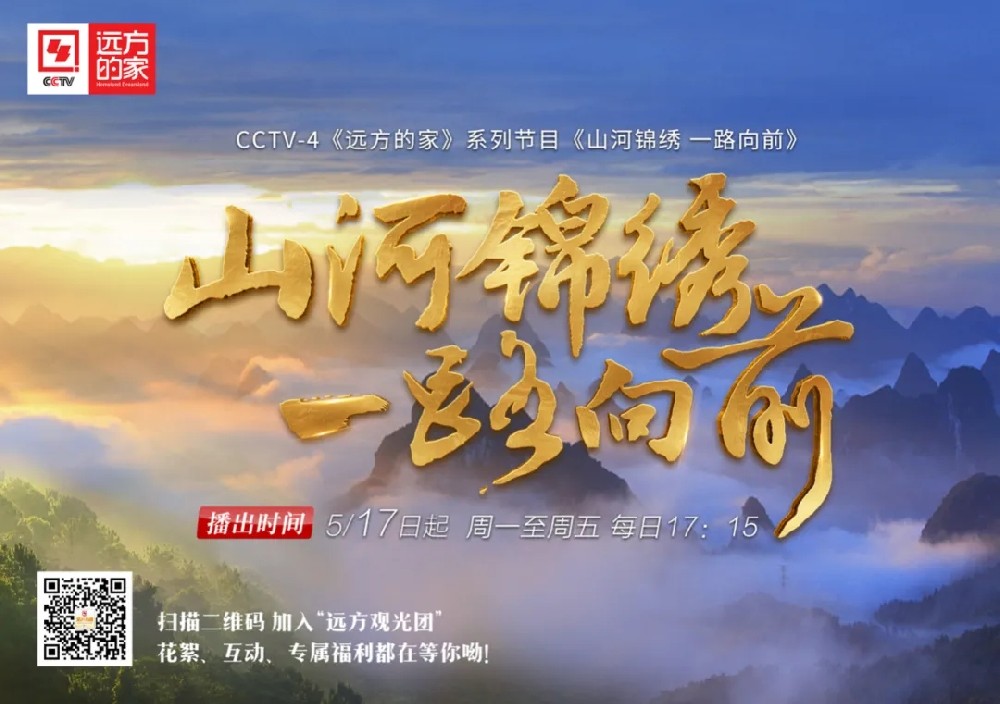 CCTV-4中文国际频道 ： [远方的家]山河锦绣 一路向前 金鸡湖畔新苏州
