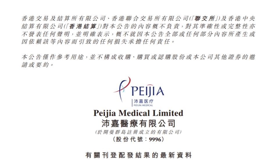 Peijia Medical Announces Global Offering Results Offer Price is HK$15.36 per Offer Share, Commence Trading on the Main Board of the Hong Kong Stock Exchange On May 15, 2020