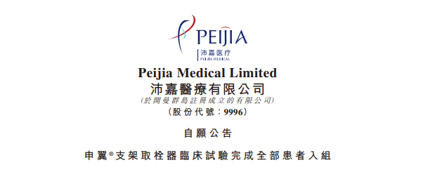 Patient Enrollment Completed for Clinical Trial of Peijia Medical’s Shenyi® Stent Retriever