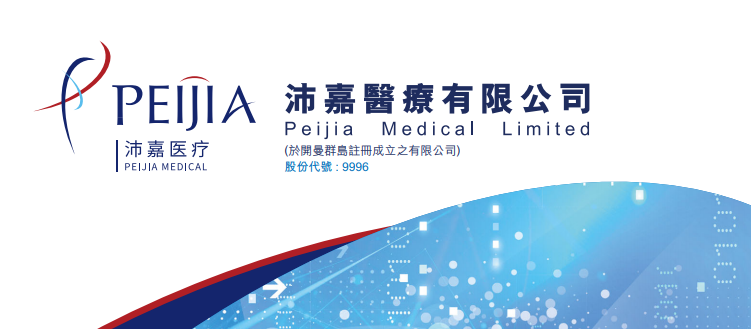 Peijia Medical Announces 2021 Interim Results