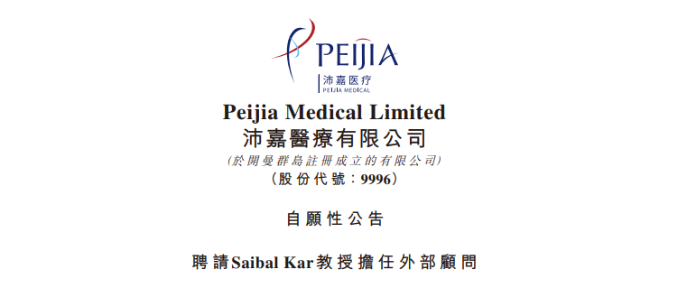 Peijia Medical Engages Professor Saibal Kar as Exclusive Consultant