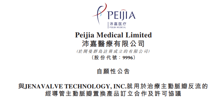 Peijia Medical Obtained Exclusive License for JenaValve’s TrilogyTM TAVR System for Treating AR in  the Greater China Region