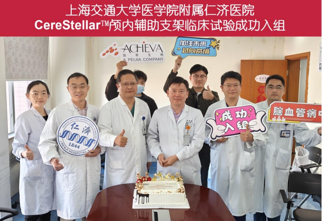 Shanghai Renji Hospital Completed the First Patient Enrollment of the Registration Clinical  Trial of Achieva’s CereStellar™ Intracranial Assist Stent