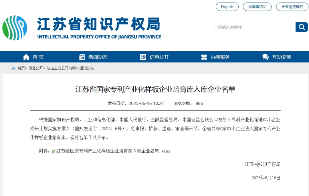沛嘉医疗入选国家专利产业化样板企业培育库