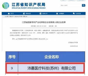 Peijia Medical Selected for National Patent Industrialization Model Enterprise Incubation Program