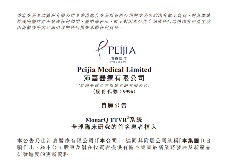 MonarQ TTVR®系统完成全球临床研究首名患者植入