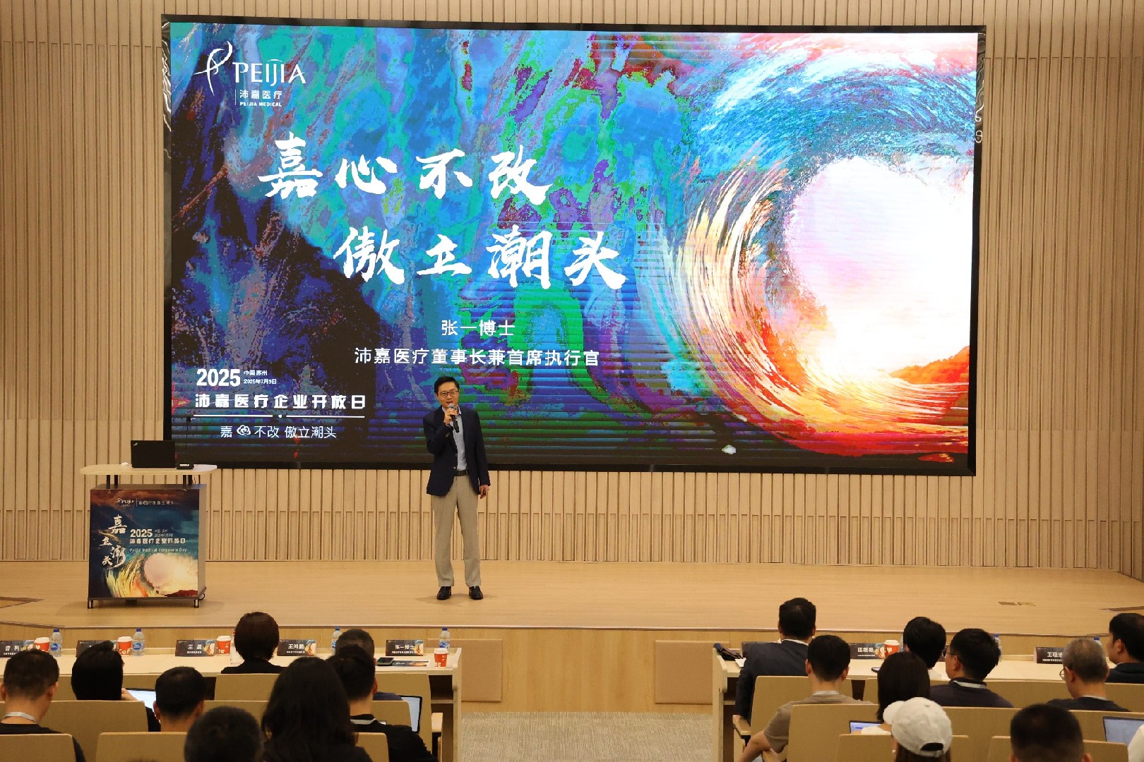 Peijia Medical Successfully Held  2025 Corporate Day