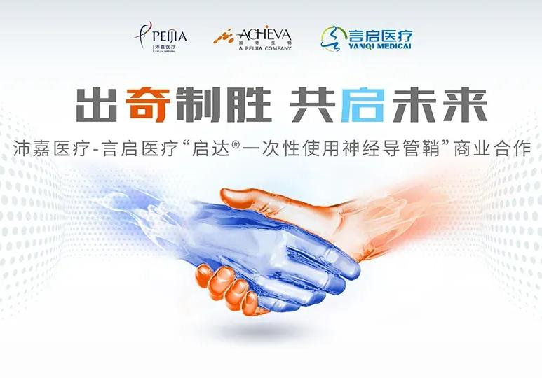 Achieva Medical Entered into an Exclusive  Distribution Partnership with Yanqi Medical