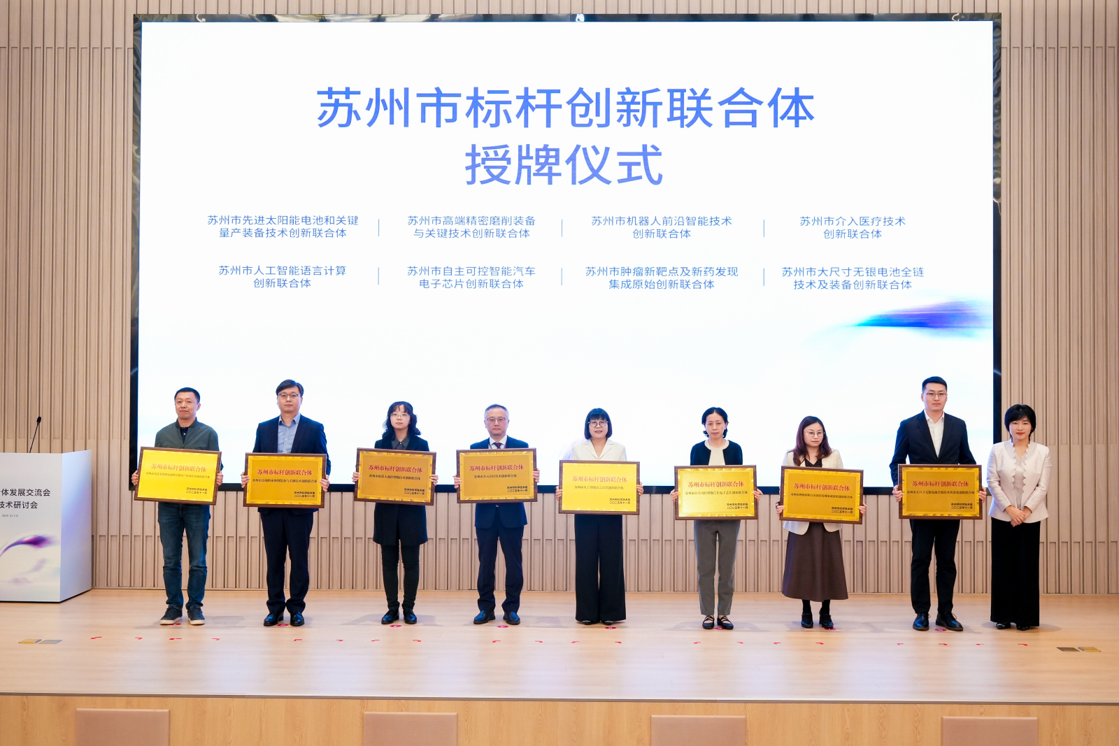 人民日报客户端：苏州举办创新联合体发展交流会